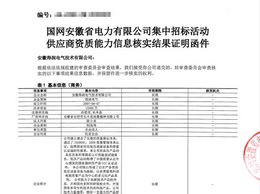 得润电气顺利通过国家电网2020年度低压配电箱柜供应商资质审核